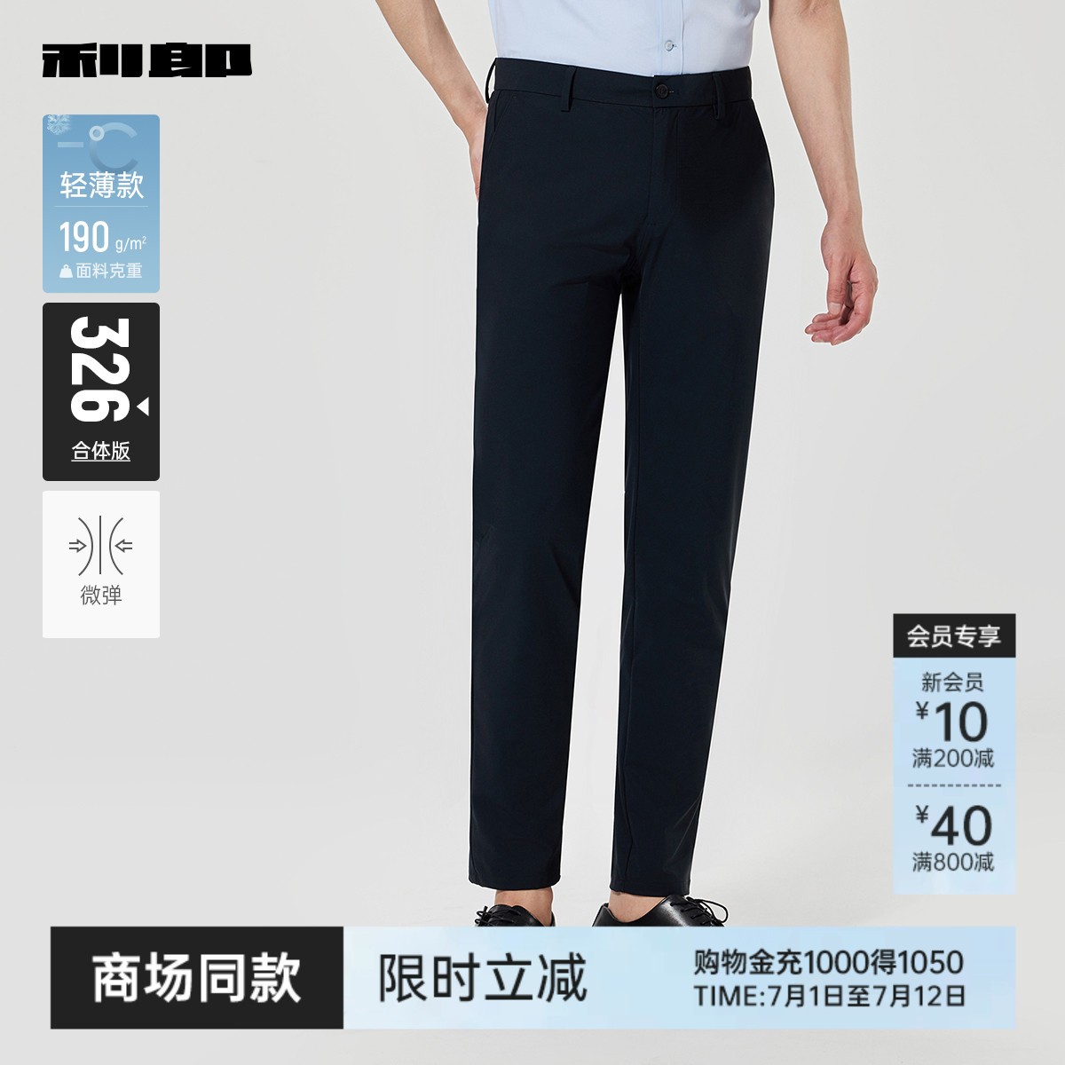 利郎夏商场同款休闲裤25XXK10202