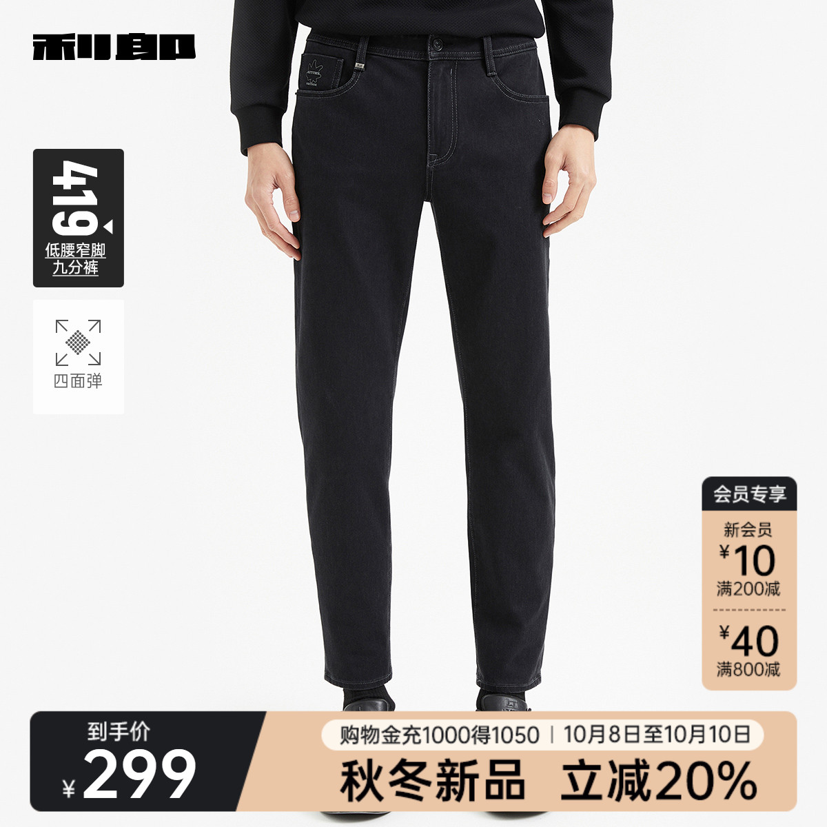 利郎官方九分牛仔裤四面弹秋裤子