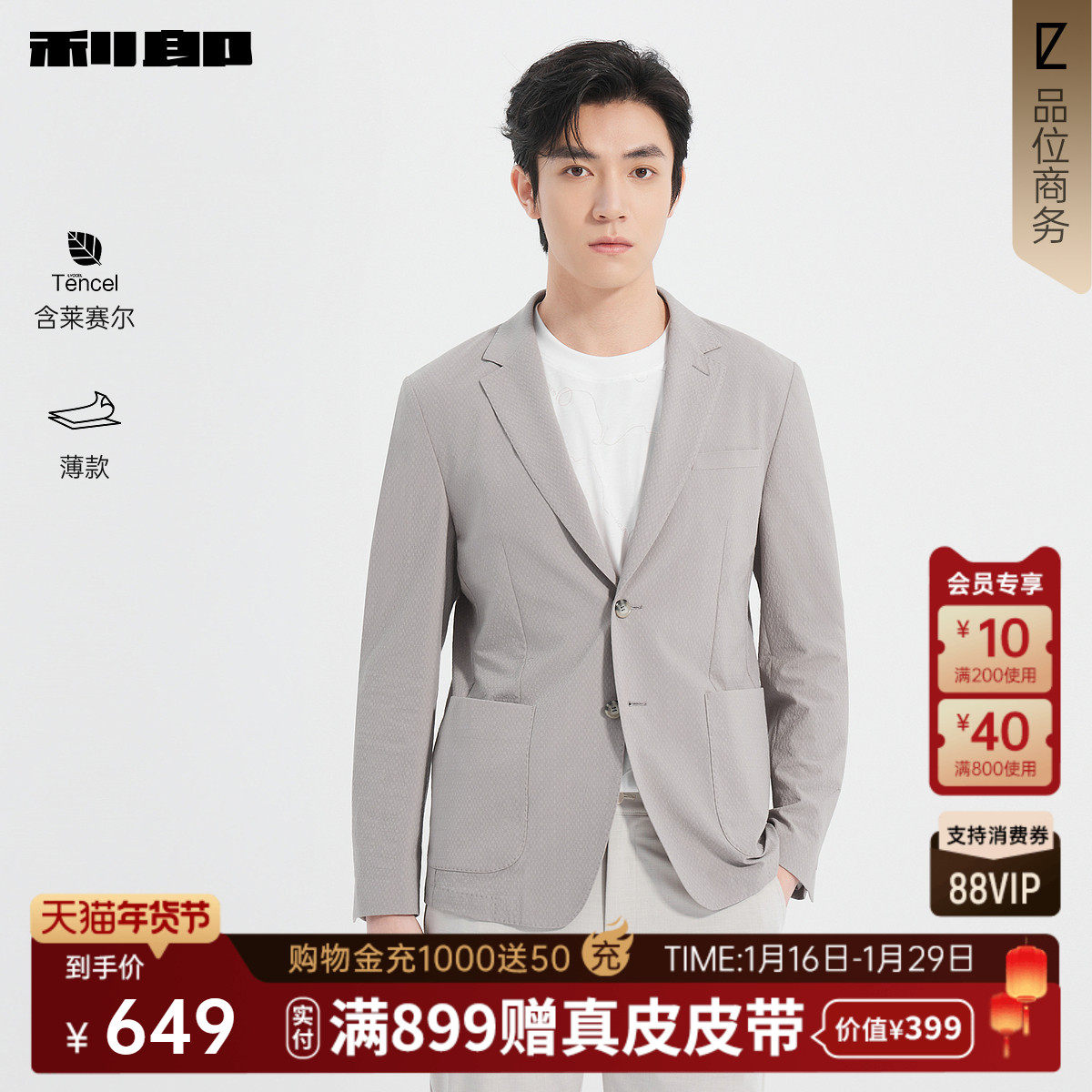 【薄款】利郎官方 肌理提花西服男商务休闲2026春季新款单西外套,男装,休闲西服,淘宝优惠券,粉丝福利购,淘宝优惠卷