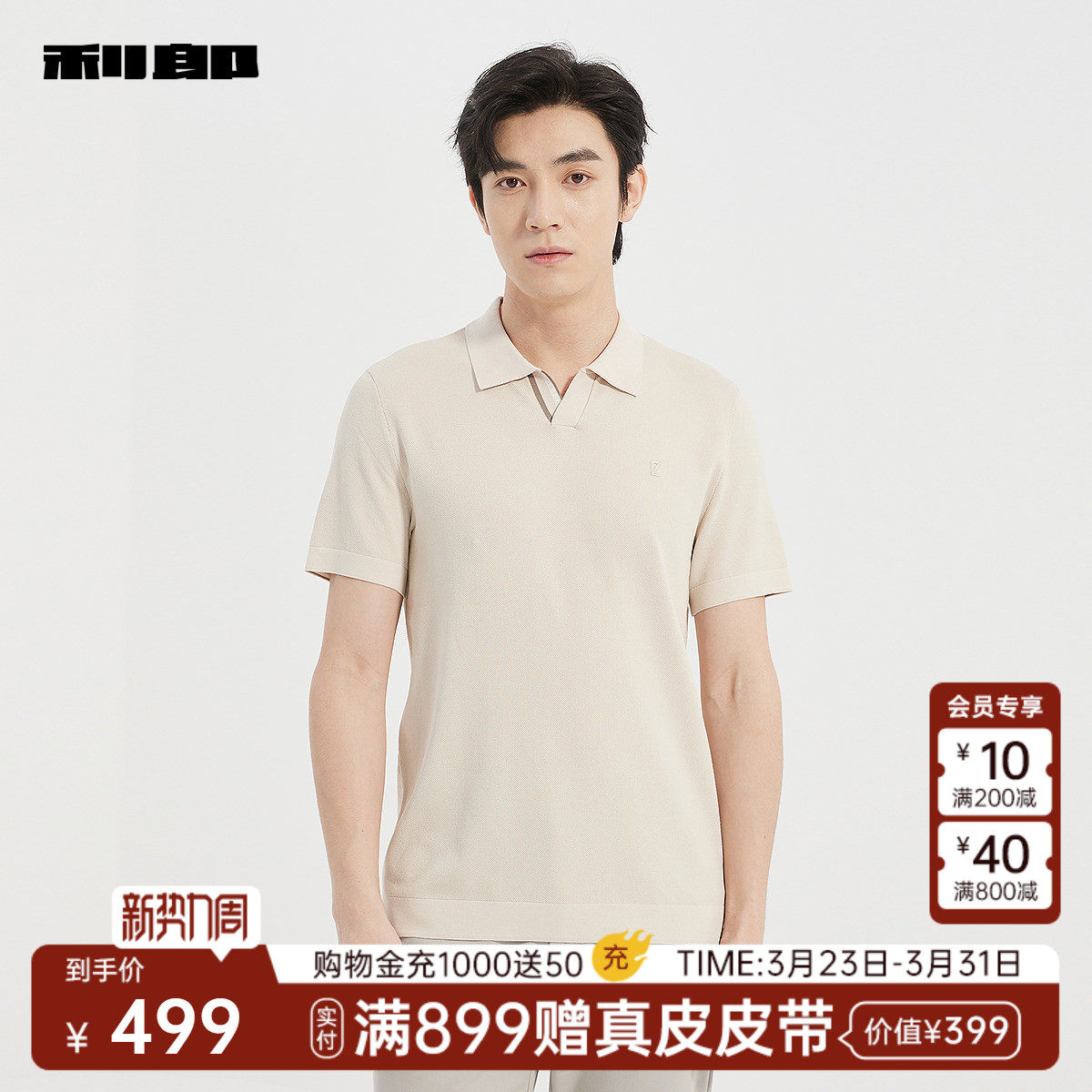 【商场同款】利郎官方短袖针织Polo衫男夏商务T恤25XTX9701S