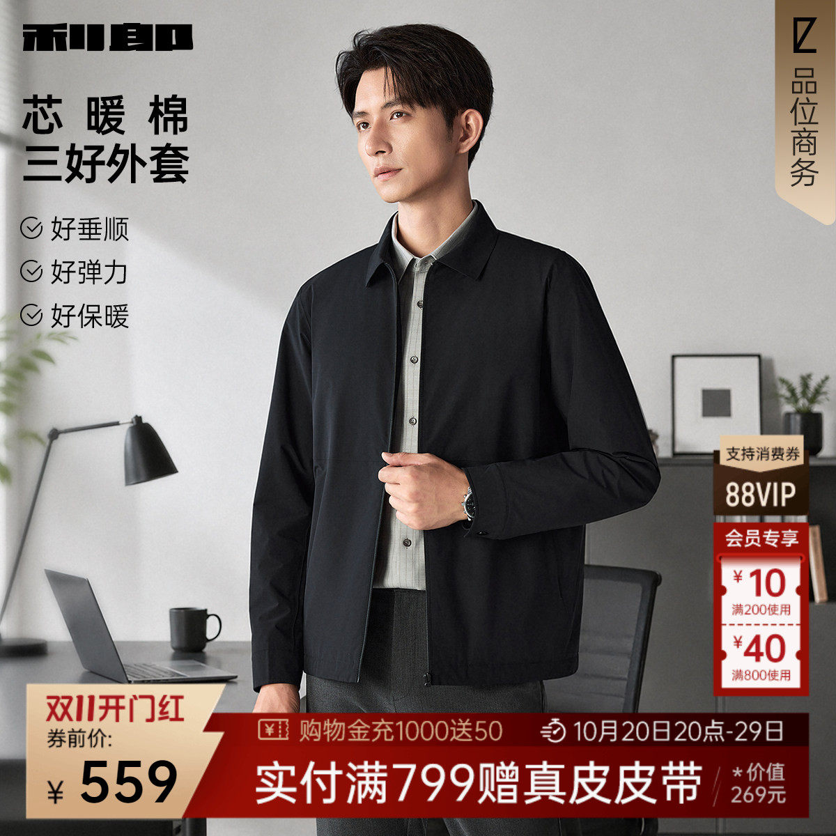 【芯暖棉】利郎官方厚款行政夹克男士2026秋冬季商务翻领外套男装