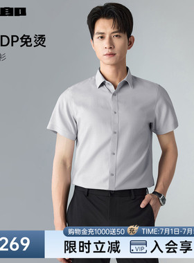 【DP免烫/抗菌/含莱赛尔】利郎官方 短袖衬衫男士2026夏季上衣男