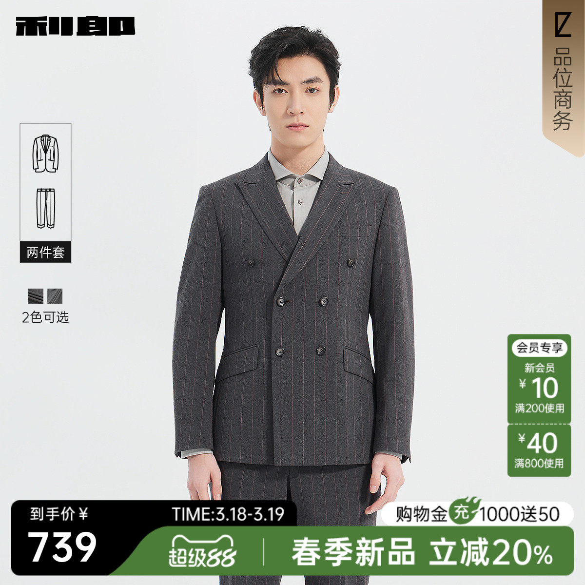 利郎官方 双排扣西装套装男春季新款休闲男装商务条纹西服两件套