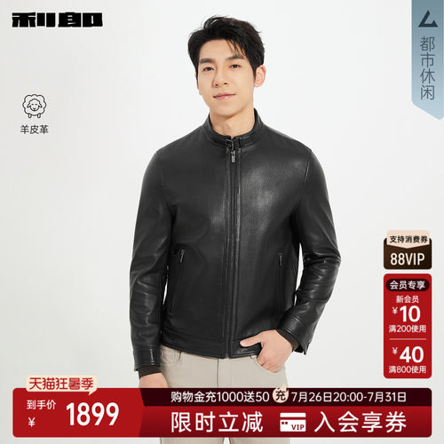 利郎官方羊皮革夹克立领真皮皮衣