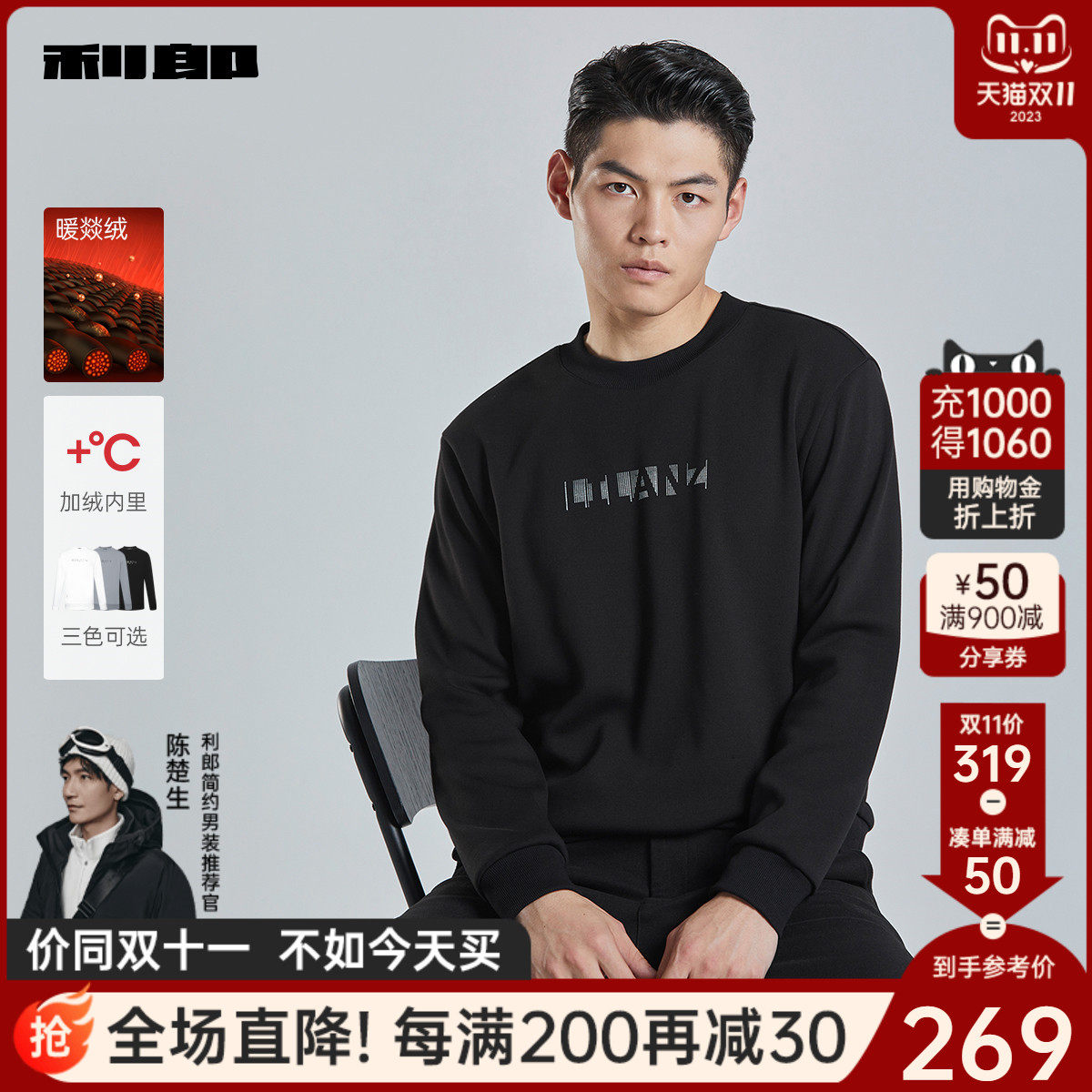 【暖燚绒】利郎官方 长袖卫衣男圆领弹力2023冬加绒保暖T恤上衣男怎么样,好用不?