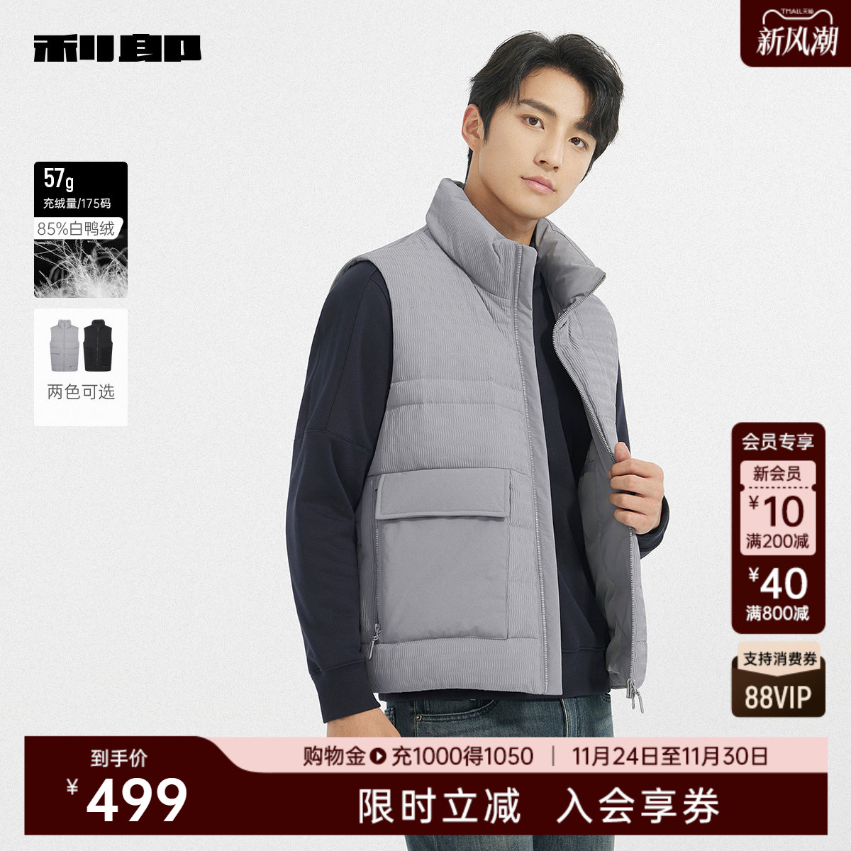 利郎官方肌理白鸭绒保暖羽绒马甲