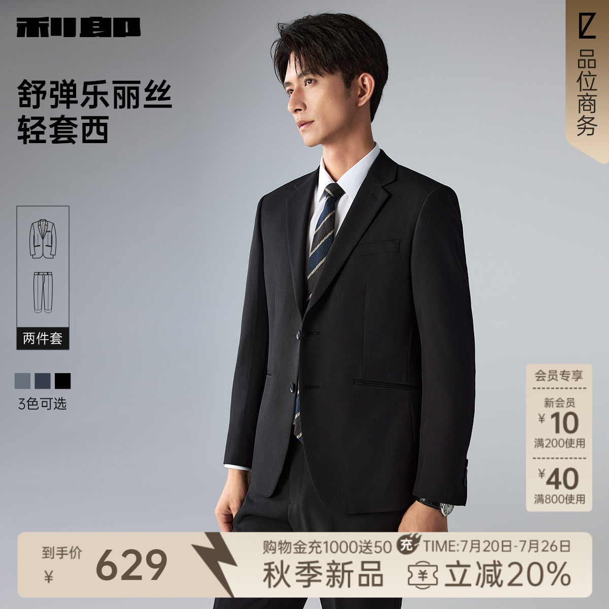 【易打理】利郎官方西服套装男商务正装2026秋季男士结婚西装男装