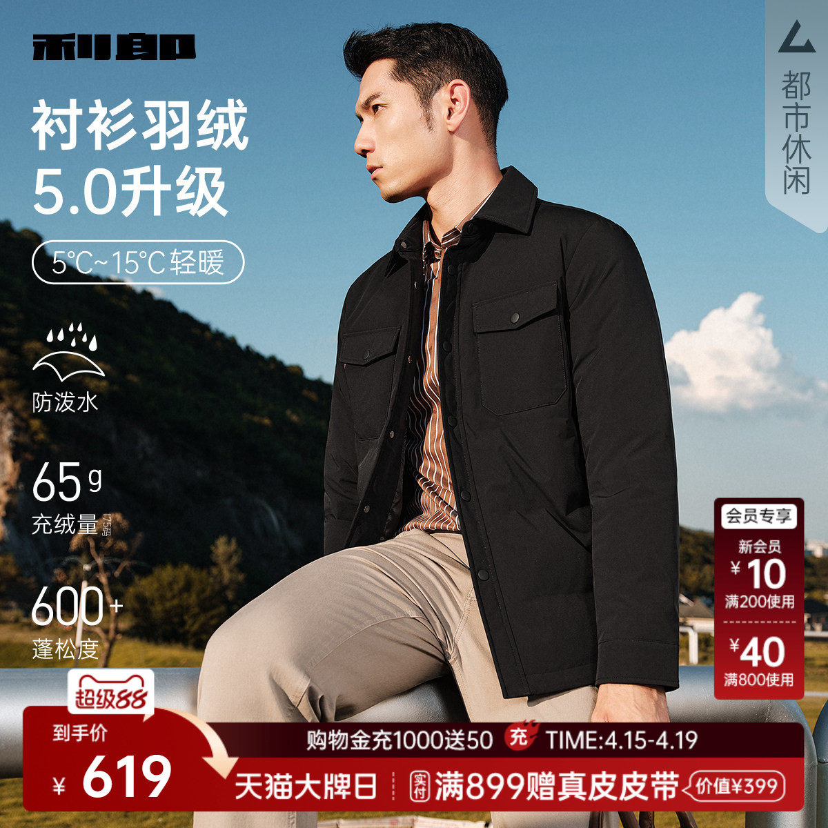 【防泼水】利郎官方轻薄羽绒服男士25冬男装衬衫翻领短款夹克外套