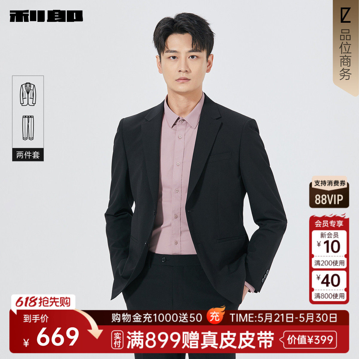 【两件套】利郎官方 西服套装男士秋季新款商务平驳领两粒扣西装