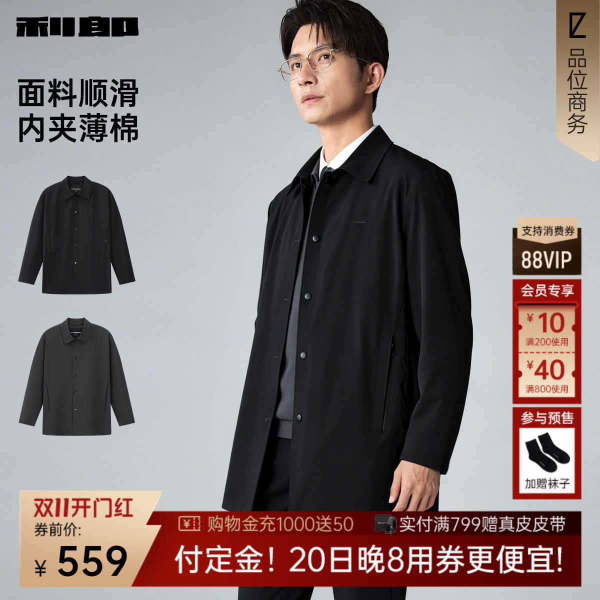【夹薄棉】利郎官方风衣男中长款26秋冬商务男士行政大衣男装外套