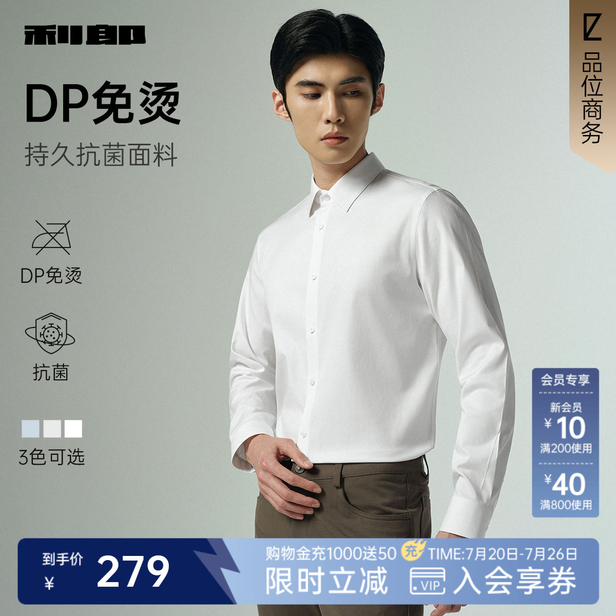 【免烫抗菌】利郎官方长袖衬衫男士商务纯色春秋款新款衬衣男装