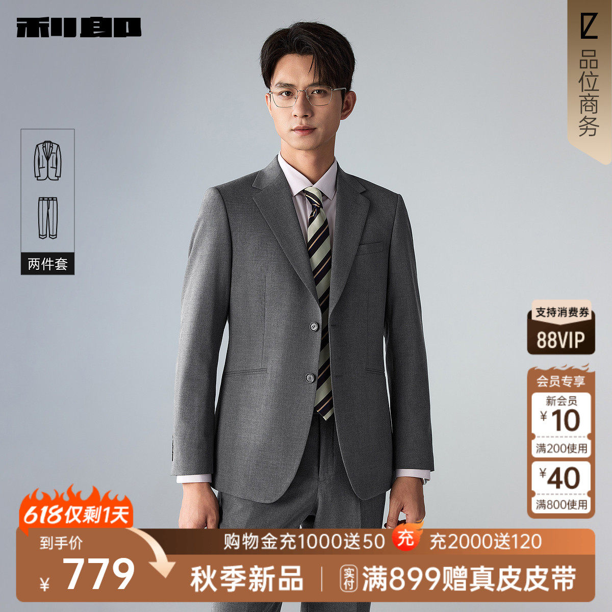利郎官方 西服套装男士商务休闲纯色正装2026秋季新款灰色套西男