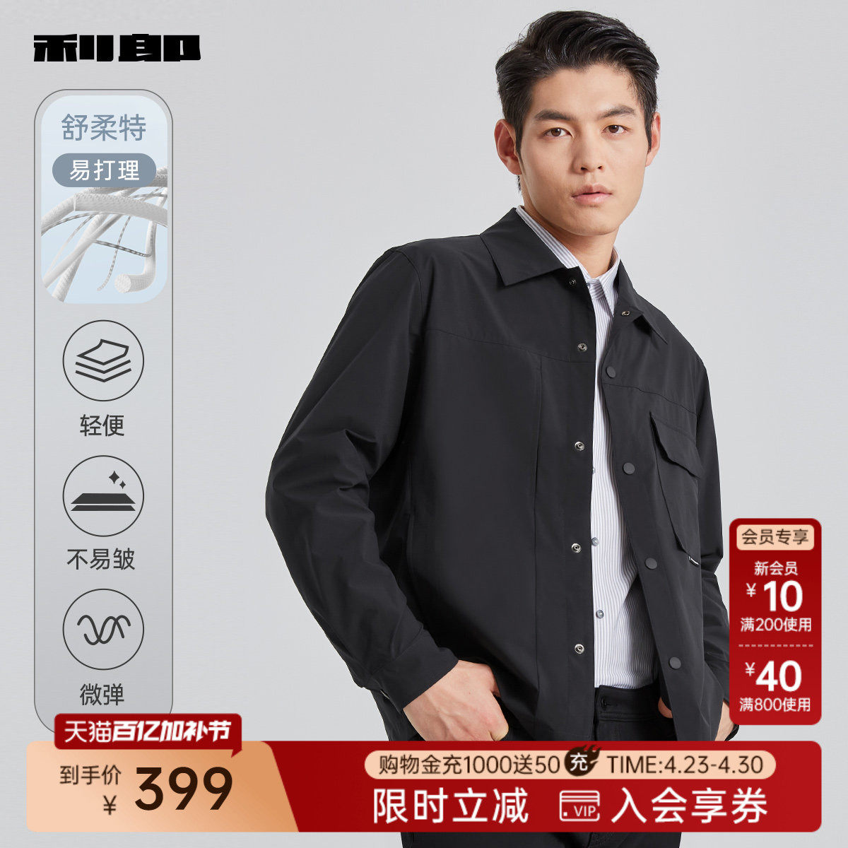 【舒柔特】利郎官方行政夹克男士春秋款新款翻领商务男装外套男