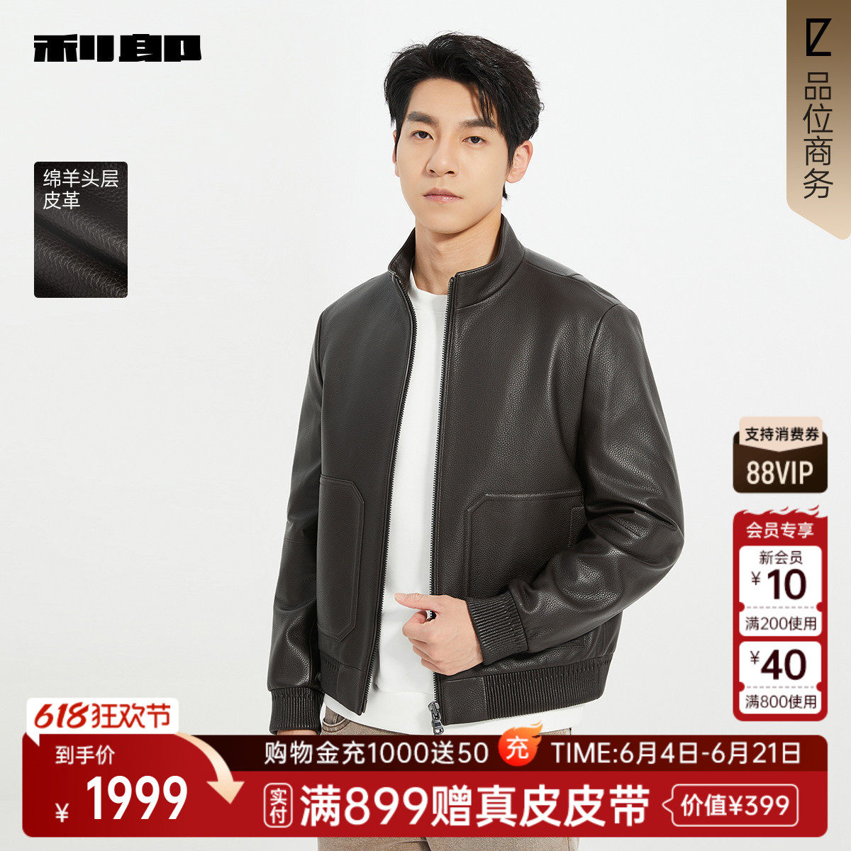 利郎官方 立领真皮皮衣男士春秋款机车风外套男装25QZP1021Y