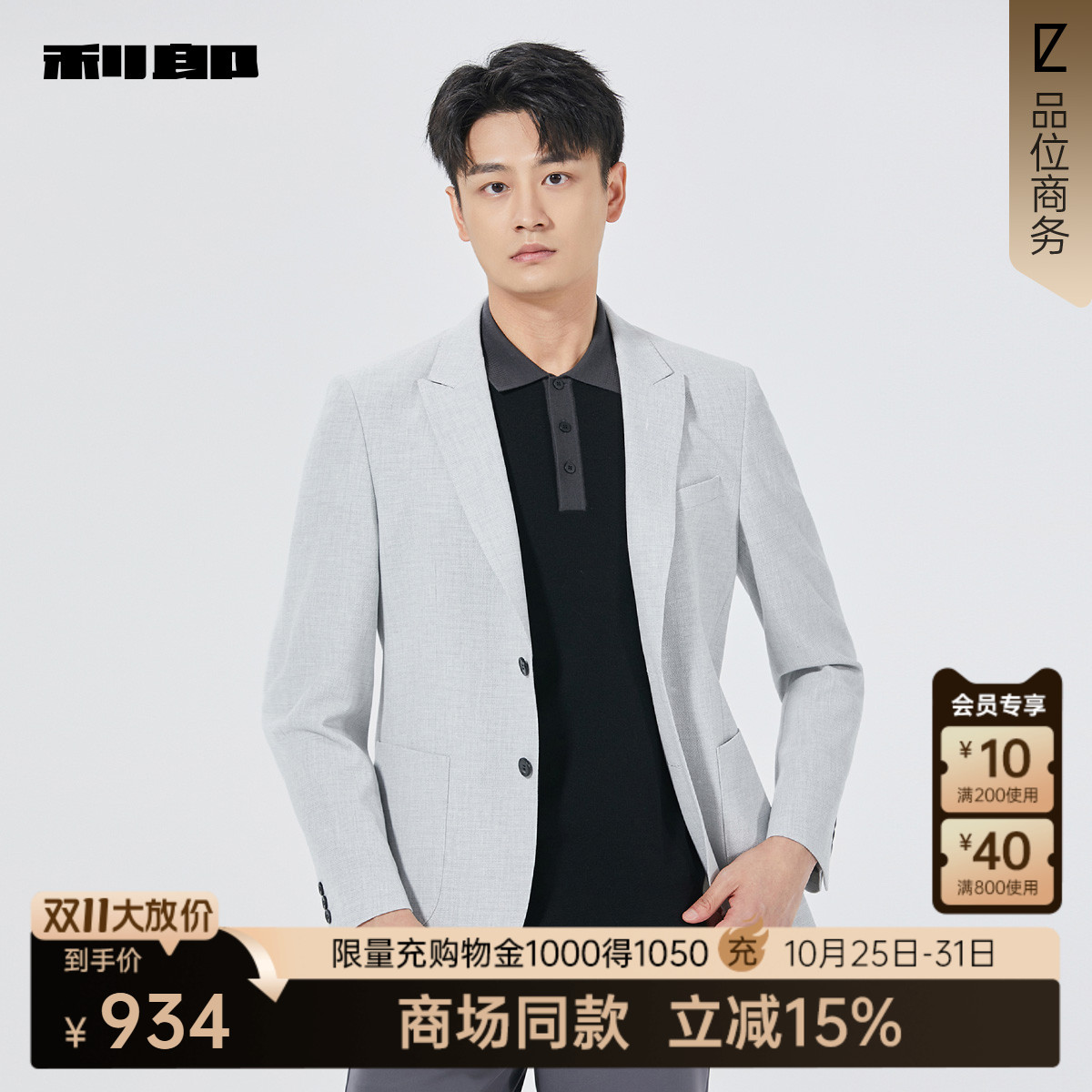 利郎商场同款西服外套25QDX271SA