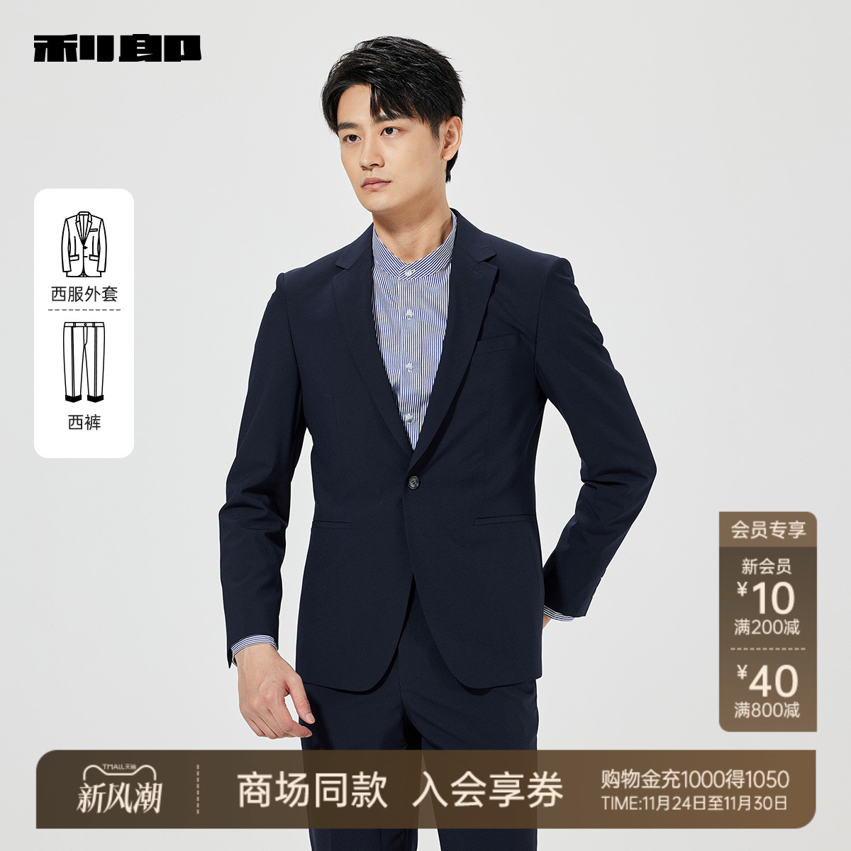 【商场同款】利郎商务西服套装