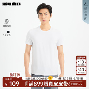 短袖 T恤男士 夏季 休闲男装 利郎官方 新款 莫代尔打底衣 含桑蚕丝
