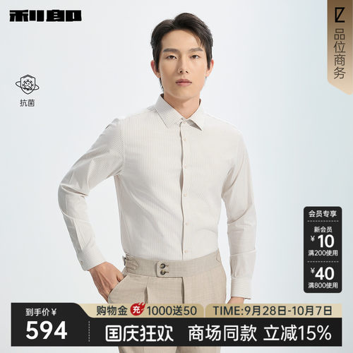 利郎官方商场同款抗菌长袖衬衫男