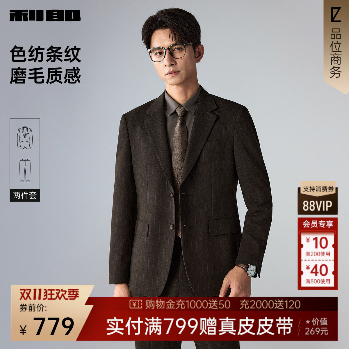利郎官方西服套装男士西装正装条纹高级感男装2026新款结婚套西男