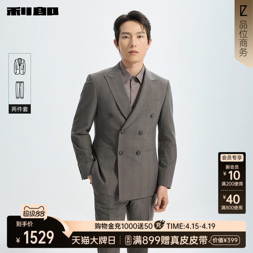 利郎官方商场同款双排扣西服套装