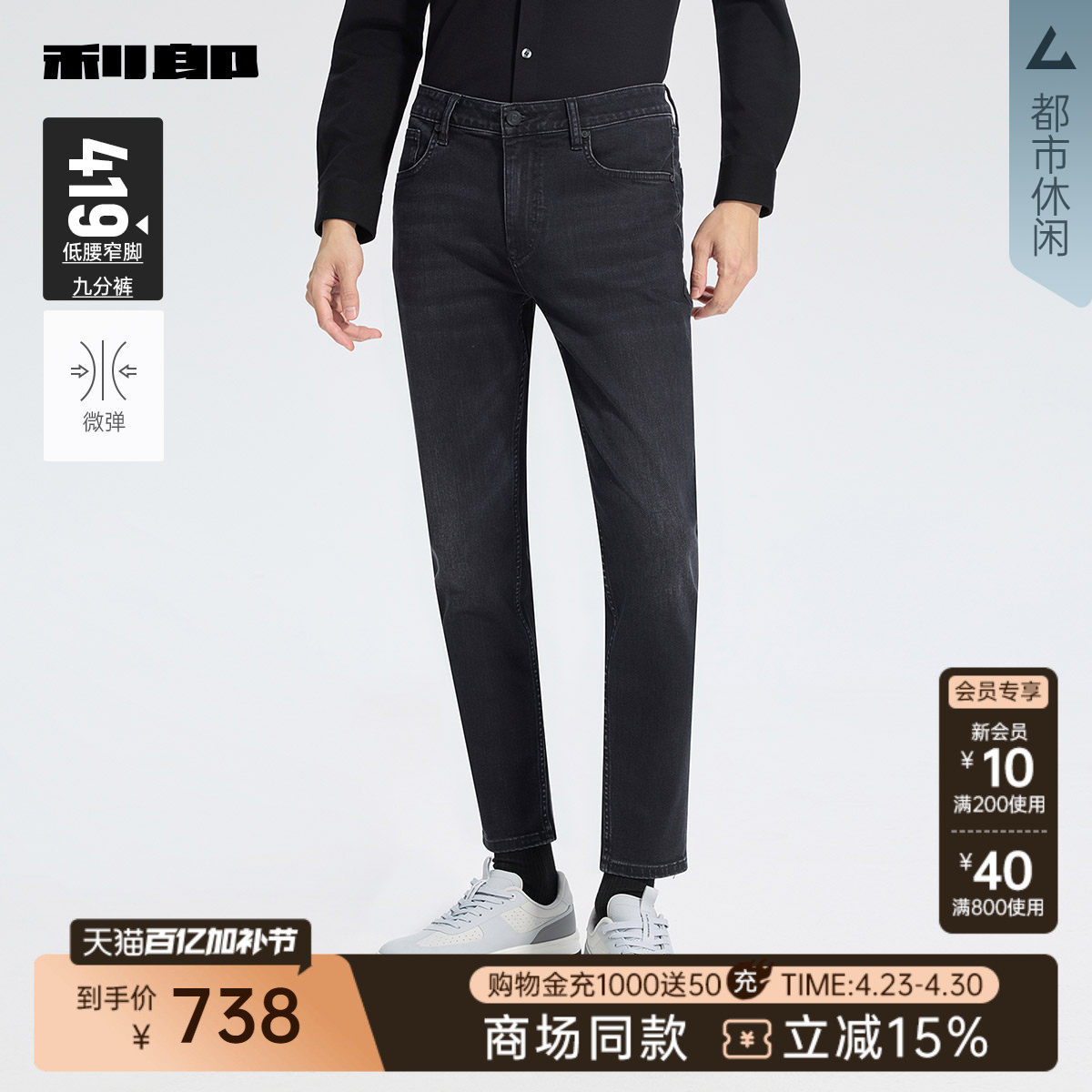 【商场同款】利郎官方 九分牛仔裤男士春秋款裤子男25QNZ90301