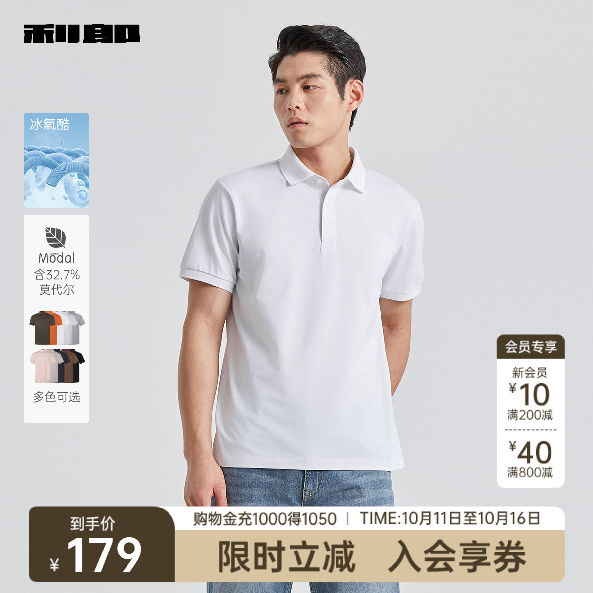 利郎男装冰菠萝polo衫凉感新款