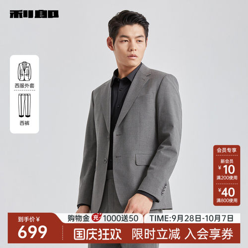 利郎官方商务休闲春季西服套装