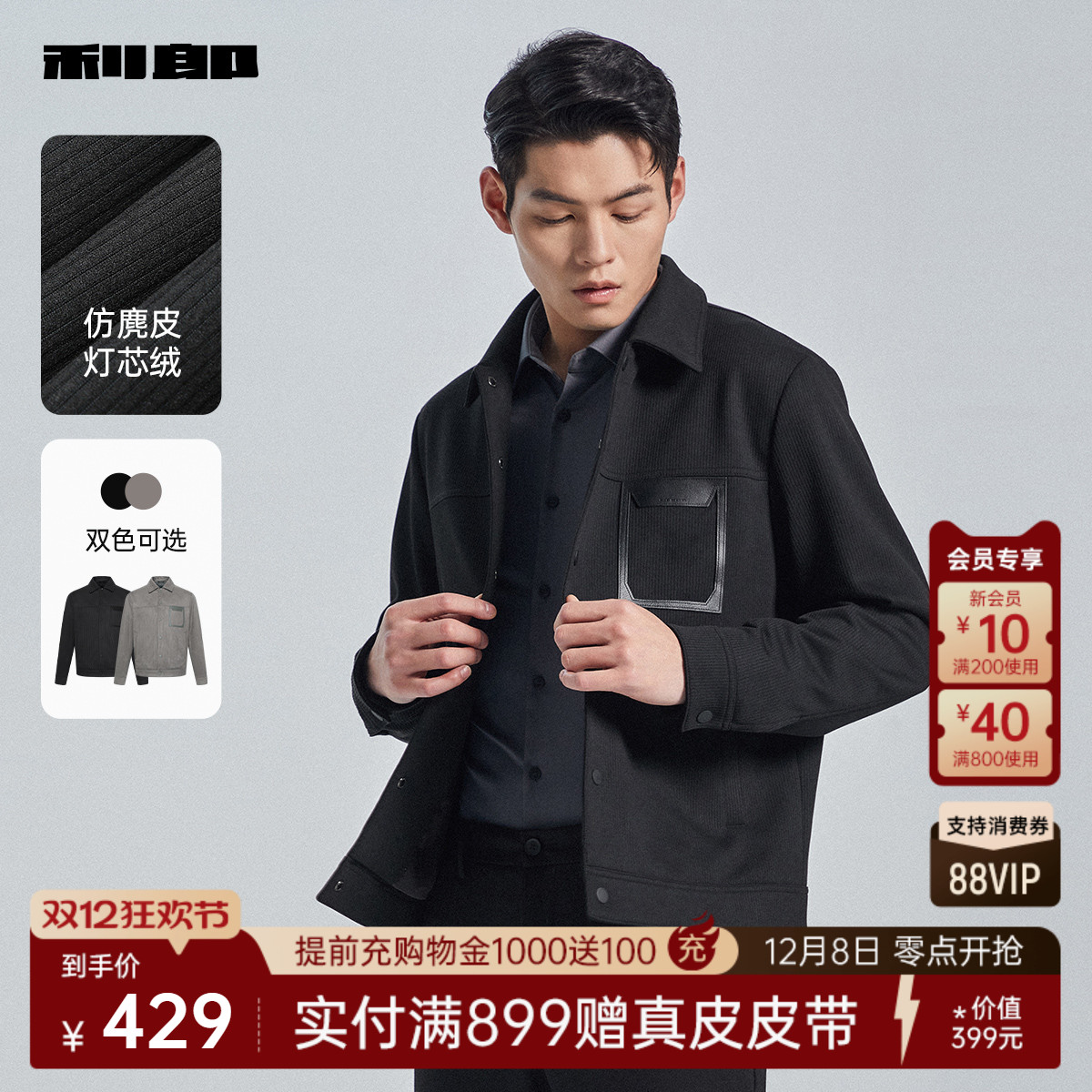 利郎官方灯芯绒秋季翻领夹克外套