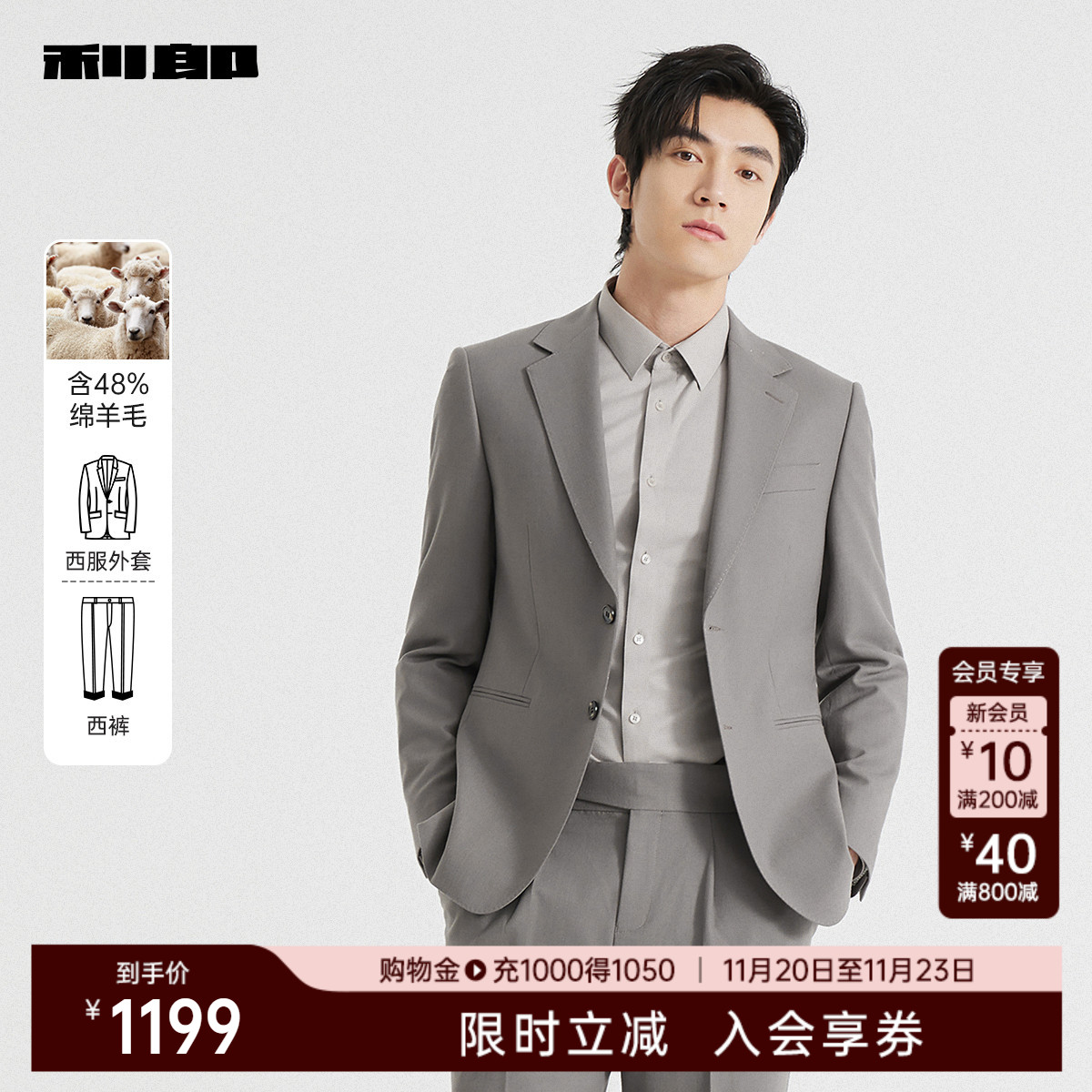 利郎官方绵羊毛商务休闲西服套装