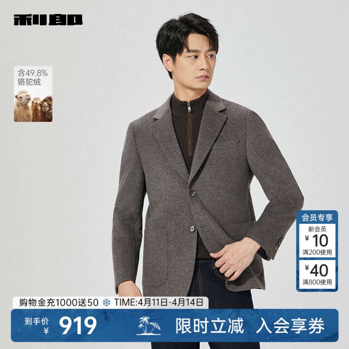 【骆驼绒】利郎官方 短款毛呢大衣男士商务休闲2025冬季西装外套