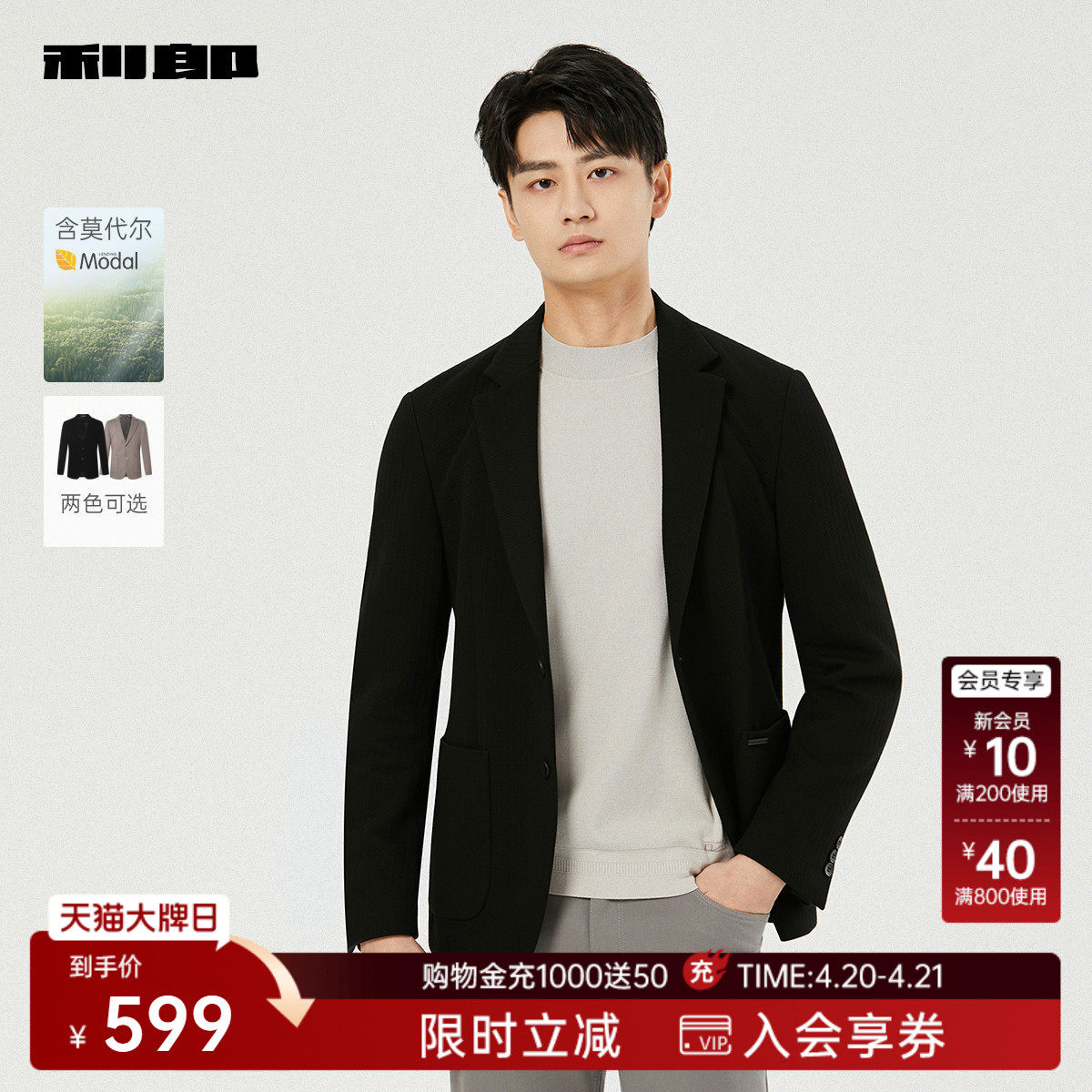 【含莫代尔】利郎官方休闲西服男士2025秋季新款商务单西男装外套