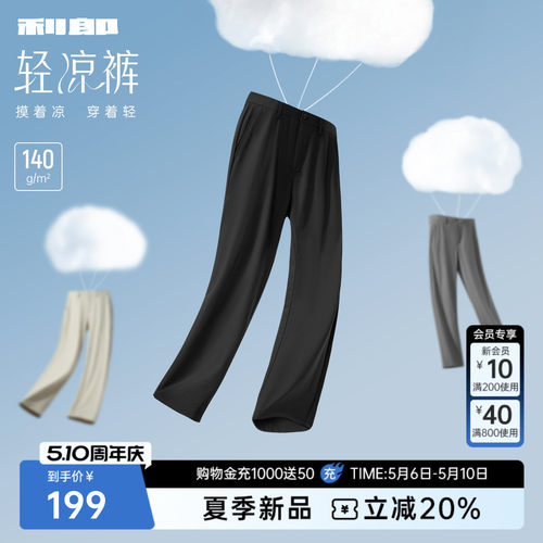 利郎官方夏季凉感轻薄商务休闲裤