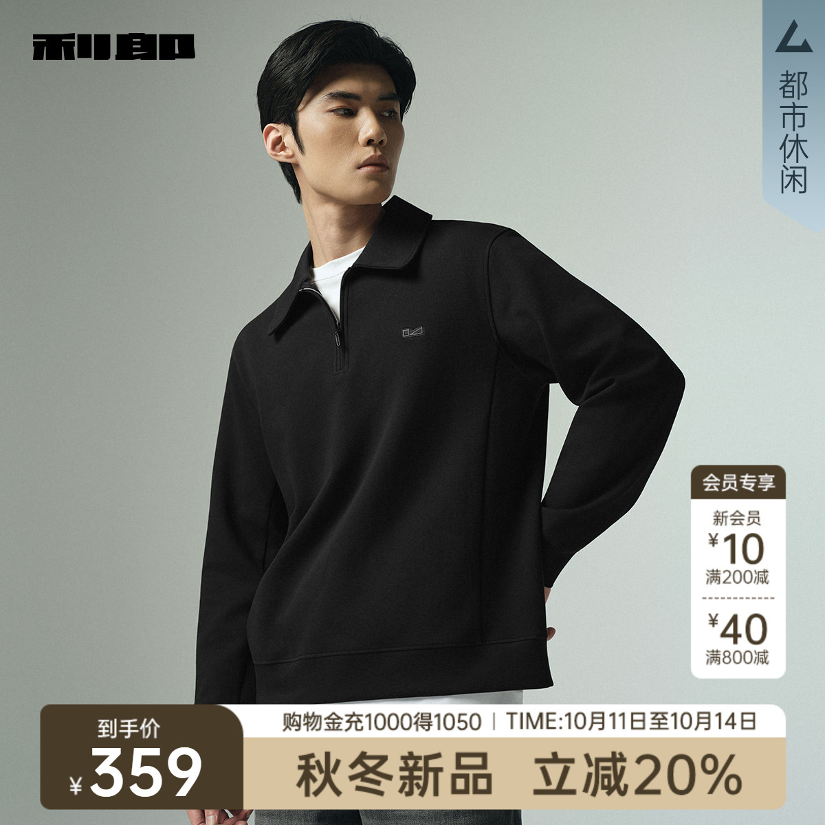 利郎官方拉链翻领休闲宽松卫衣