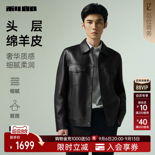 利郎官方真皮皮衣商务翻领外套