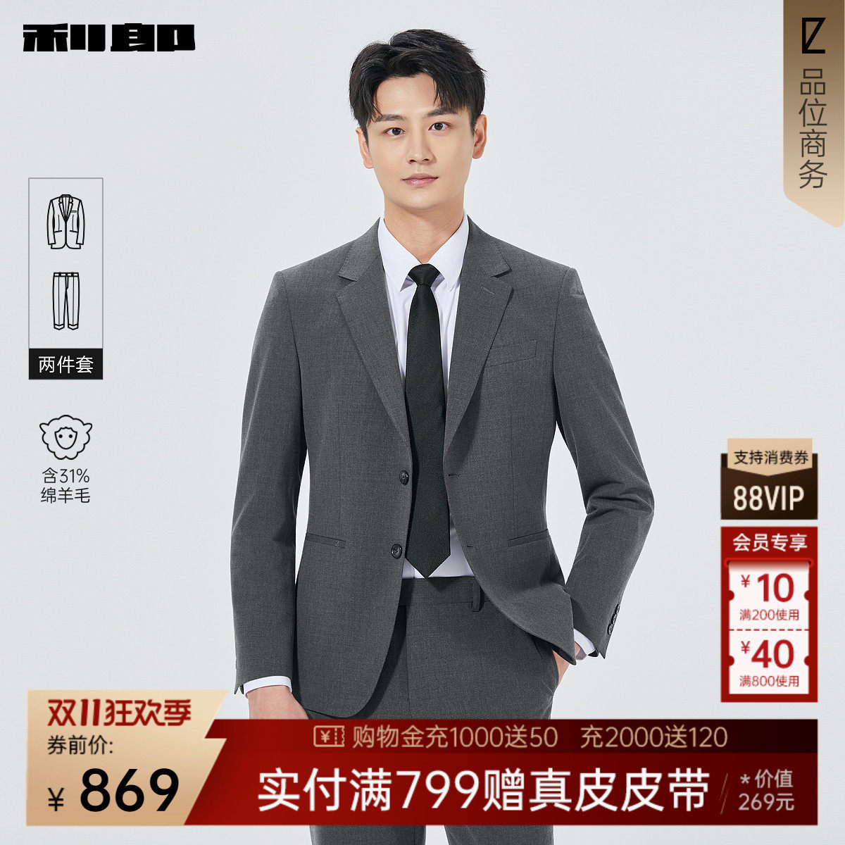 【含绵羊毛】利郎官方 西服套装商务平驳领秋季新款结婚男装套西