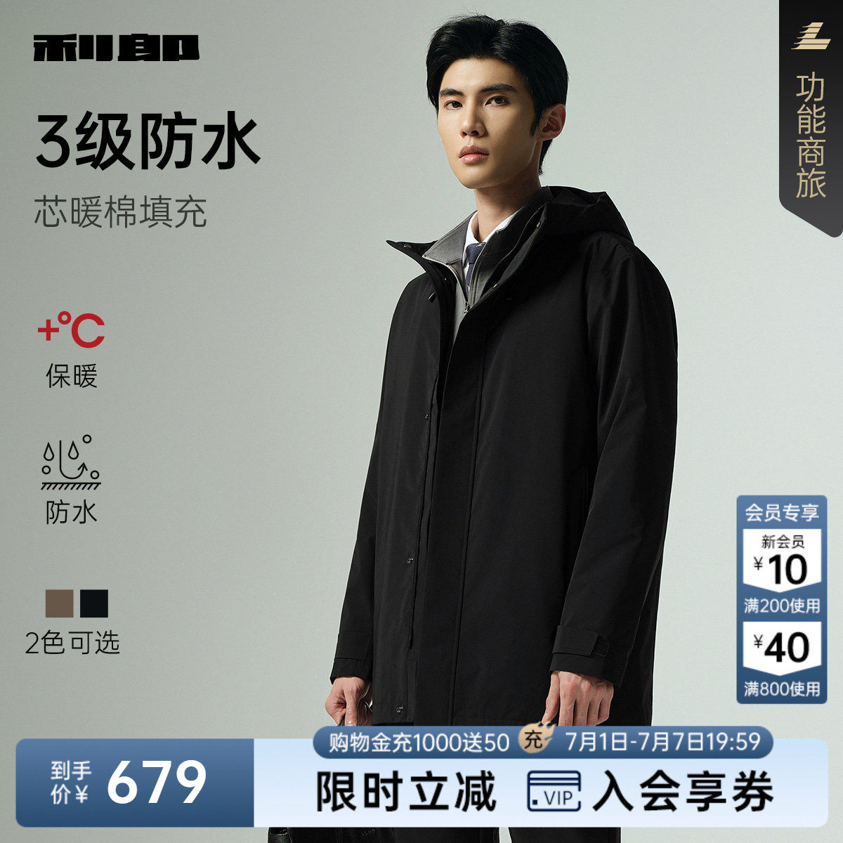 【防水/芯暖棉】利郎厚款风衣男士春秋款中长款连帽男装外套