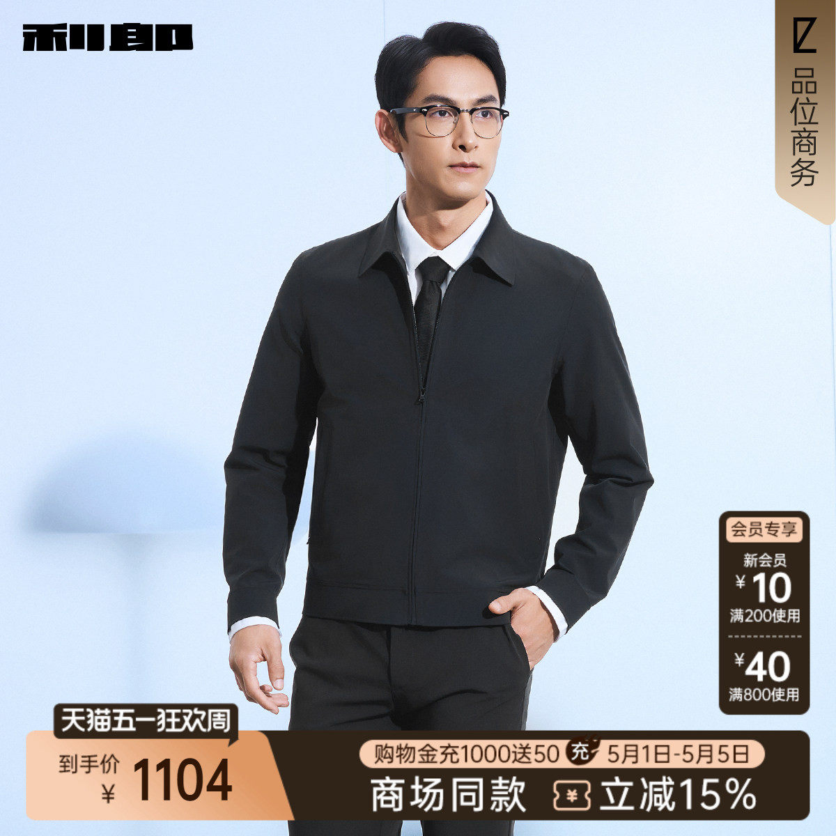 【商场同款】利郎官方薄款桑蚕丝夹克男士26春短款外套26CJK1011Y