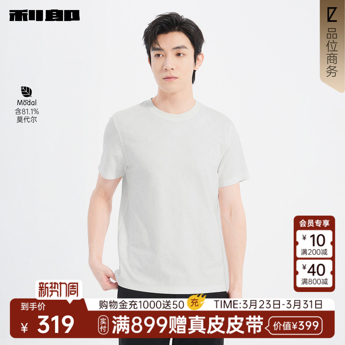 【莫代尔】利郎官方 短袖T恤男士圆领肌理提花夏季新款男装上衣男