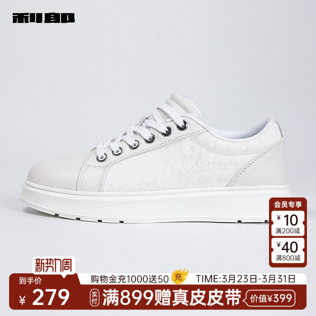 利郎官方 休闲板鞋男士潮流压花系带低帮舒适春秋款新款鞋子男