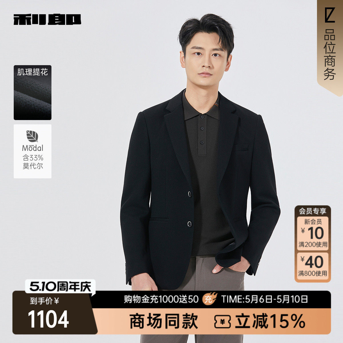 【商场同款】利郎官方莫代尔休闲西服男士25秋季外套25QDX151/2SA