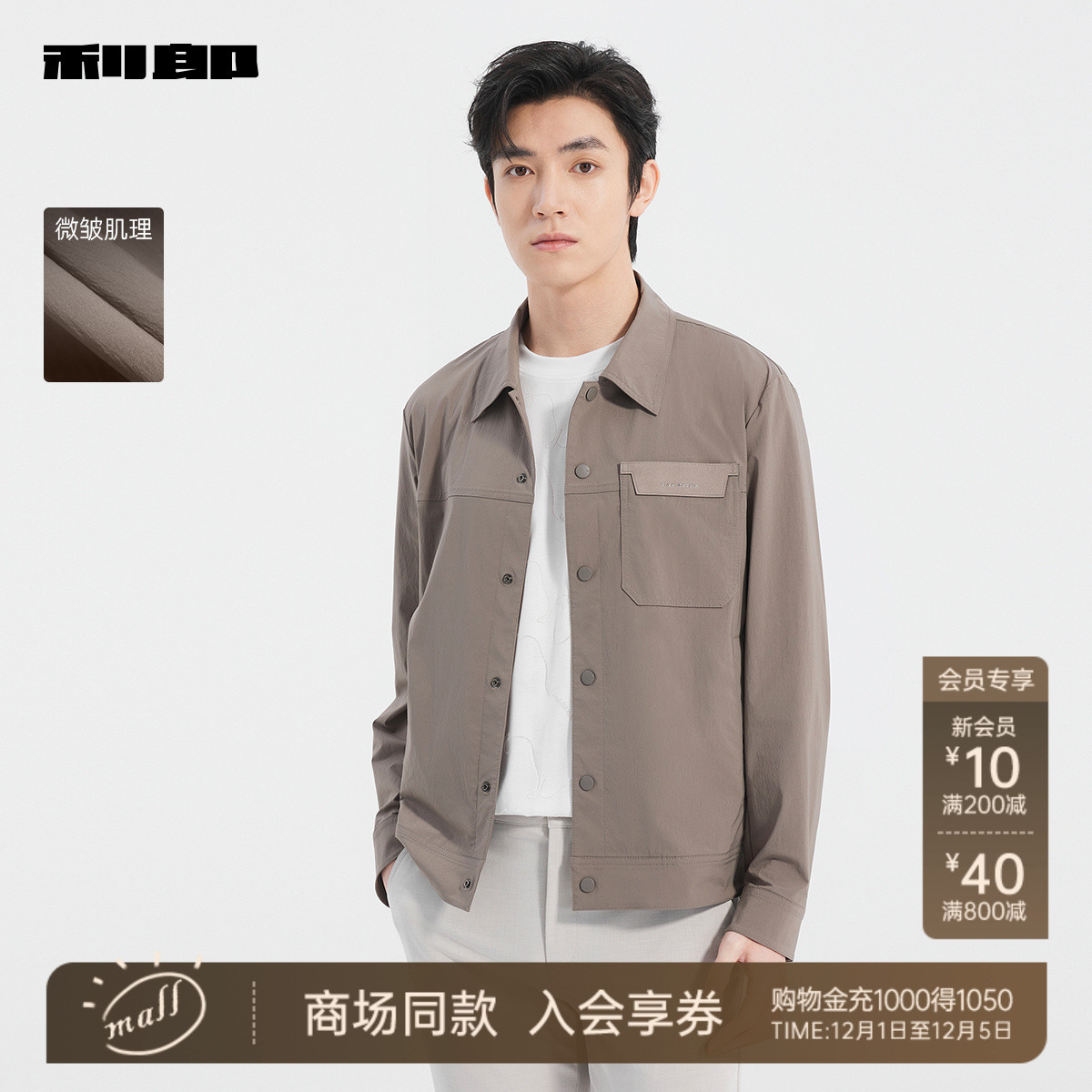 利郎官方商场同款翻领春季夹克