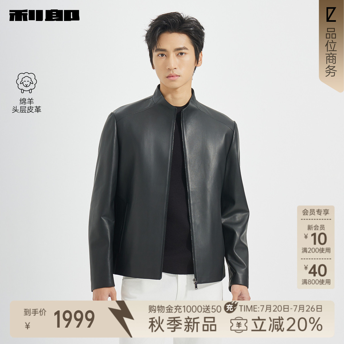 利郎立领绵羊皮夹克秋季商务男装