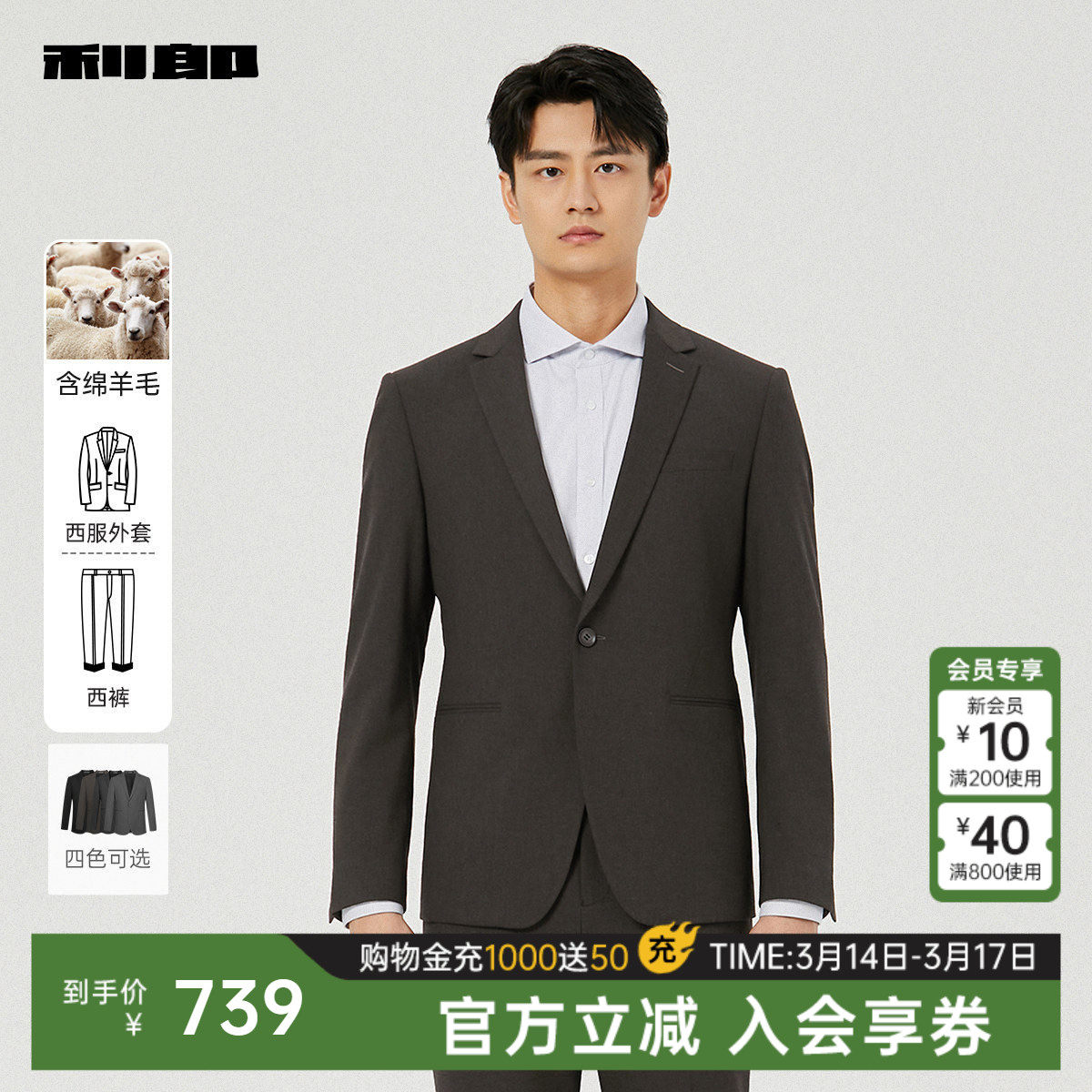 【含绵羊毛】利郎官方西服套装男士春秋款新款男装纯色结婚外套
