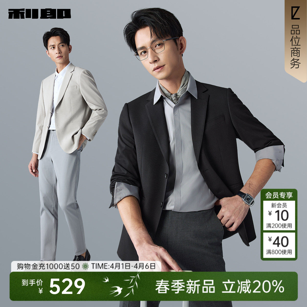 【肌理单西】利郎官方西服外套男2026春秋款新款商务休闲西装男装