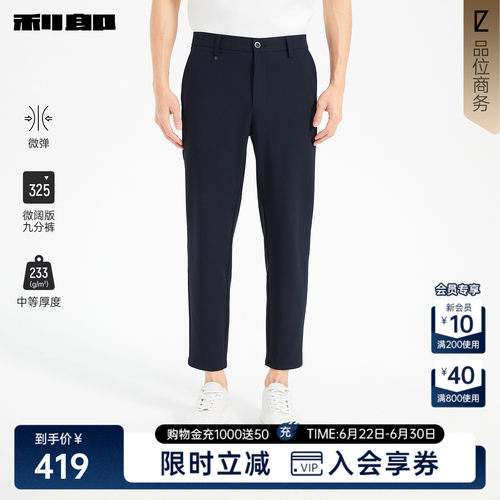 利郎官方微阔弹力商务九分休闲裤