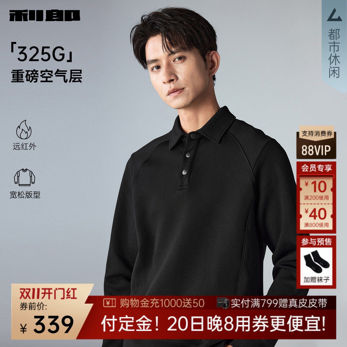 【远红外】利郎官方卫衣男士翻领男款2026秋冬季新款长袖polo男装
