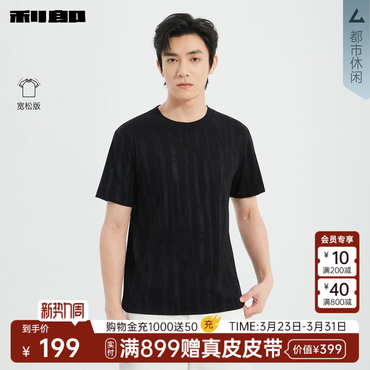 【宽松】利郎官方 短袖T恤男圆领烧花印花夏新款弹力黑色男装上衣