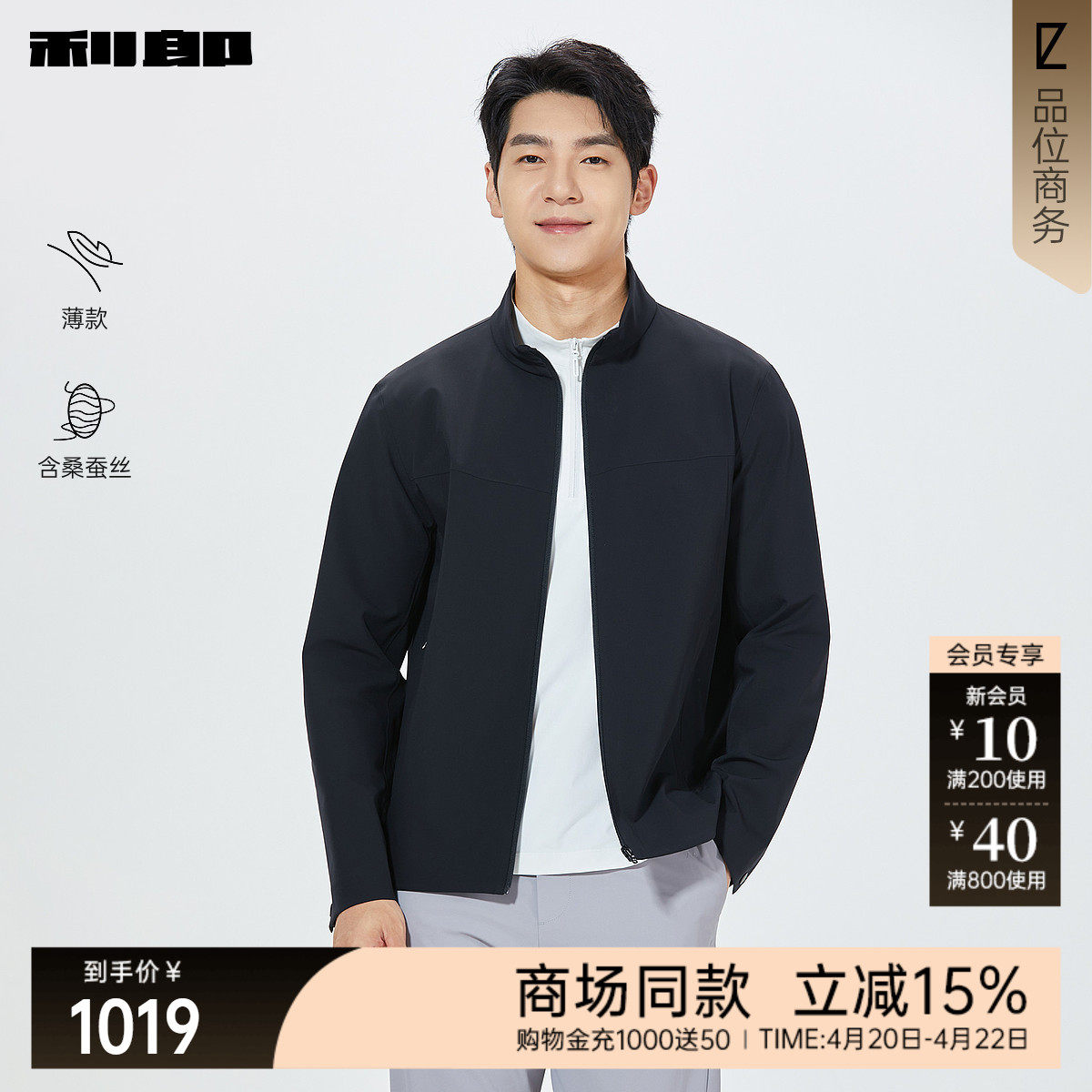 【商场同款】利郎官方薄款夹克男2026春季含桑蚕丝外套26CFY1001Y