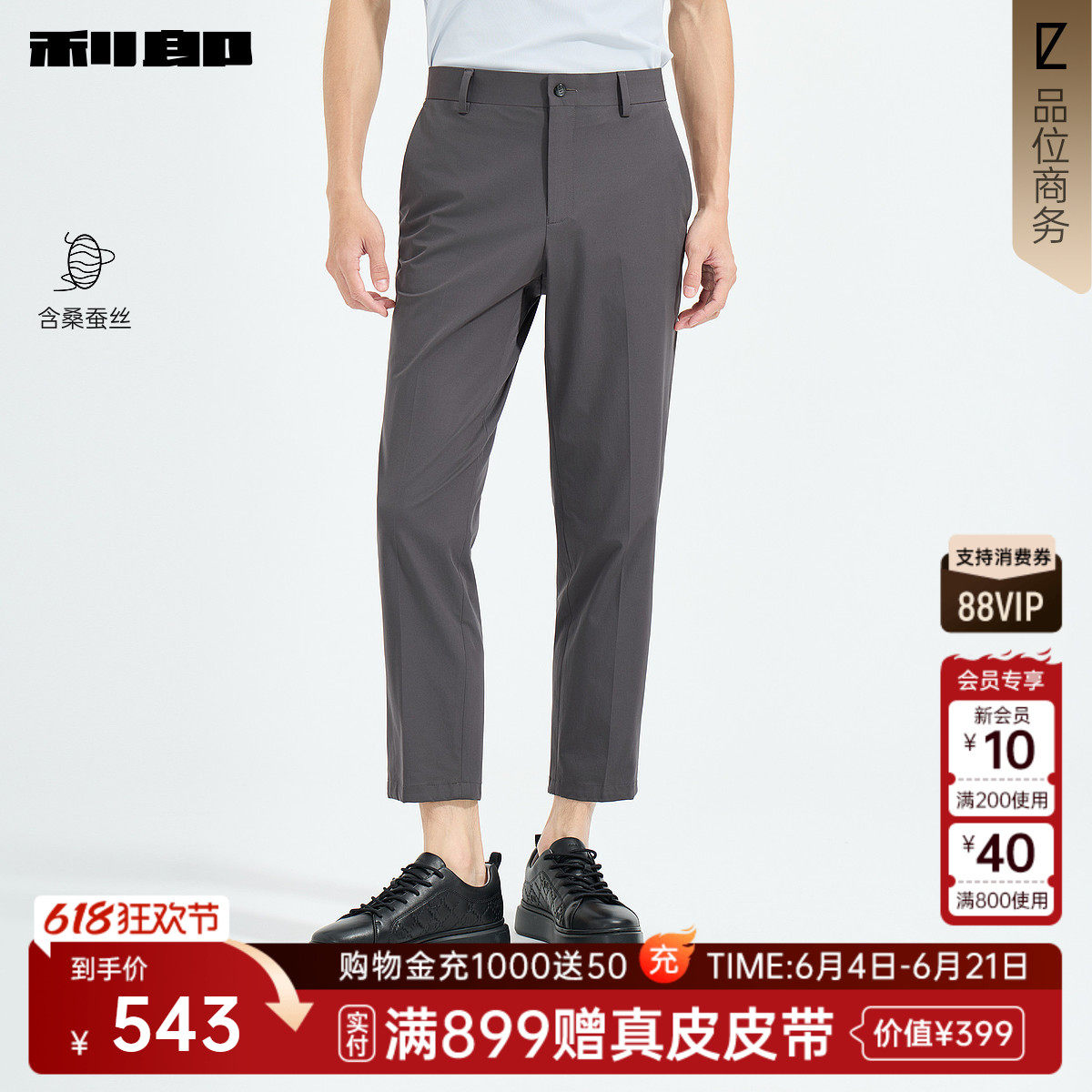 【商场同款】利郎桑蚕丝西裤男26夏季商务男装裤子26XCK10102/1/3