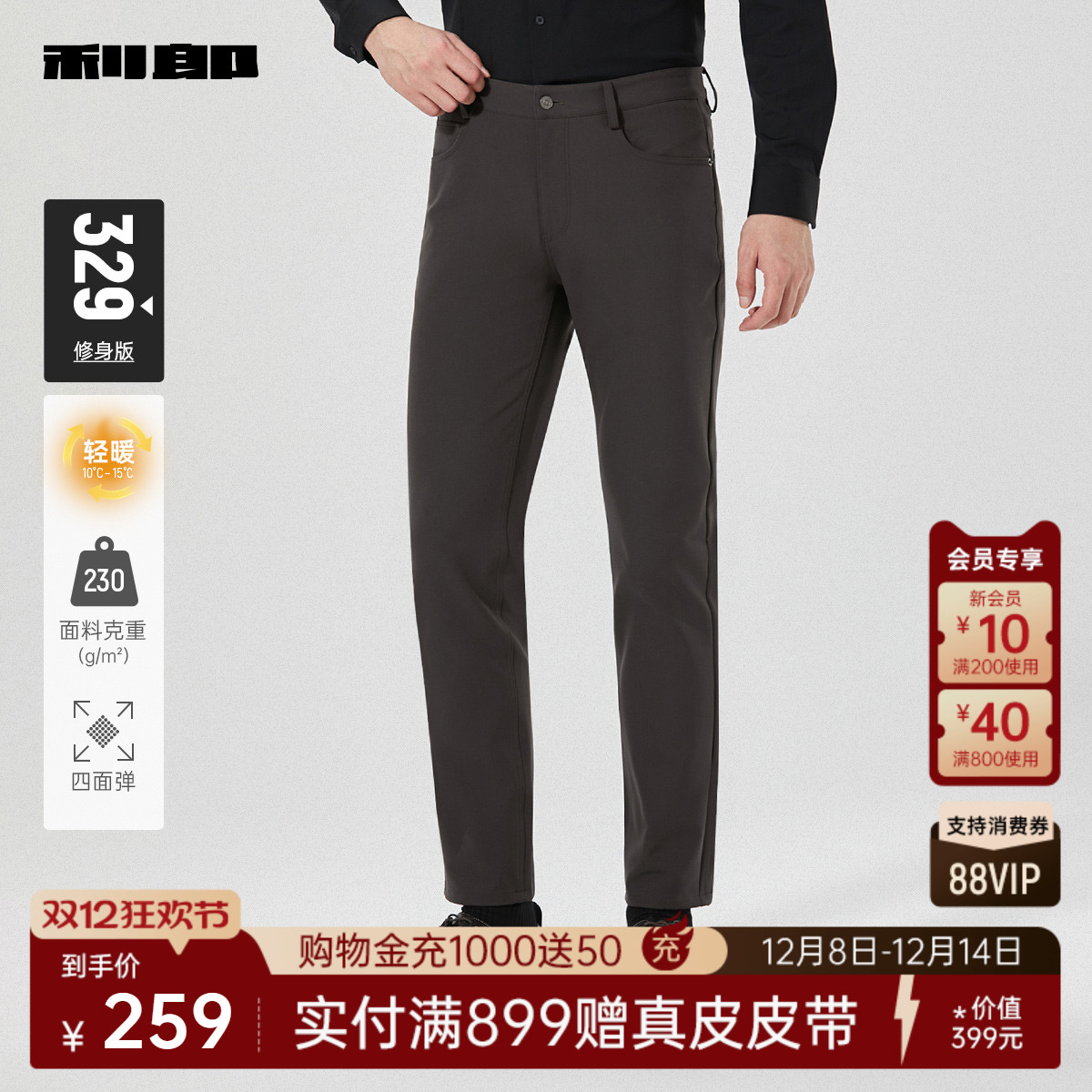 利郎官方四面弹修身商务休闲裤